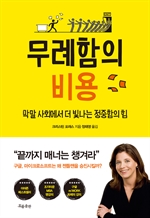 무례함의 비용