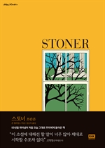 스토너 초판본
