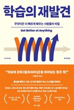 학습의 재발견